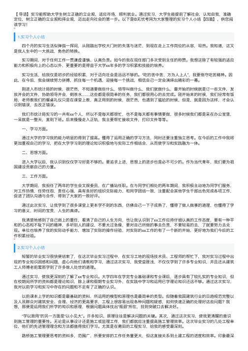 实习个人小结【四篇】