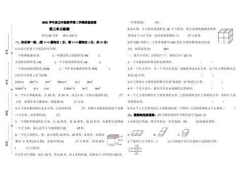 2021年五年级下册数学试题-第3单元《长方体和正方体》测试卷  人教版(含答案) (2)