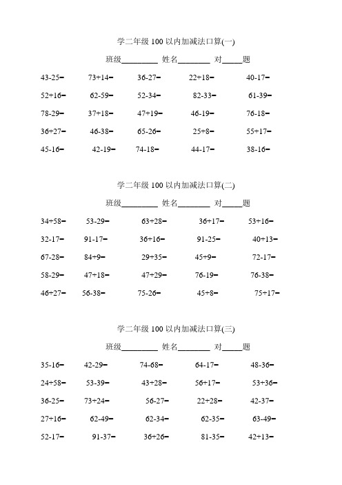 二年级100以内加减法口算