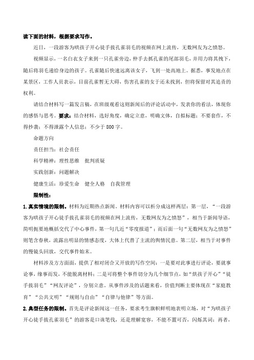 高考作文猜想——为哄孩子开心徒手拔孔雀羽毛