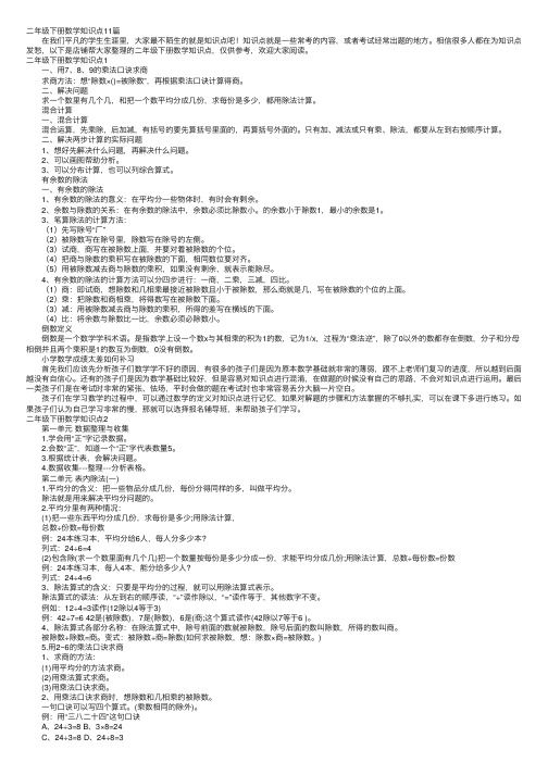 二年级下册数学知识点11篇