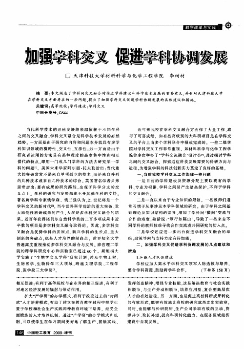 加强学科交叉促进学科协调发展