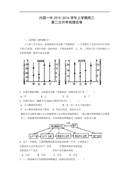 高三地理月考试题及答案-江西赣州市兴国一中2016届高三上学期第二次月考
