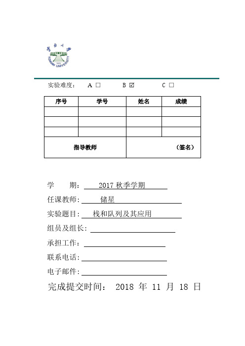 云南大学数据结构实验3