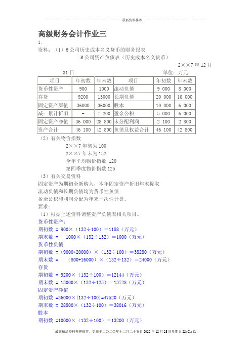 高级财务会计任务03