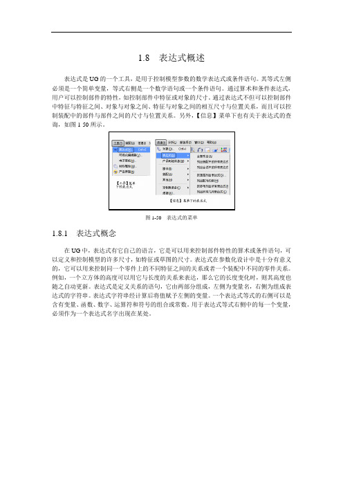 UG表达式概述