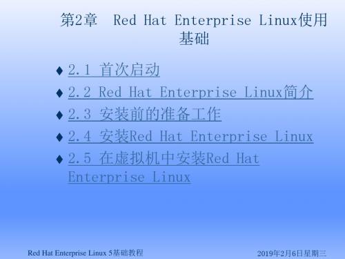 Red Hat Enterprise Linux 5基础教程  第2章 Red Hat Enterprise Linux使用基础