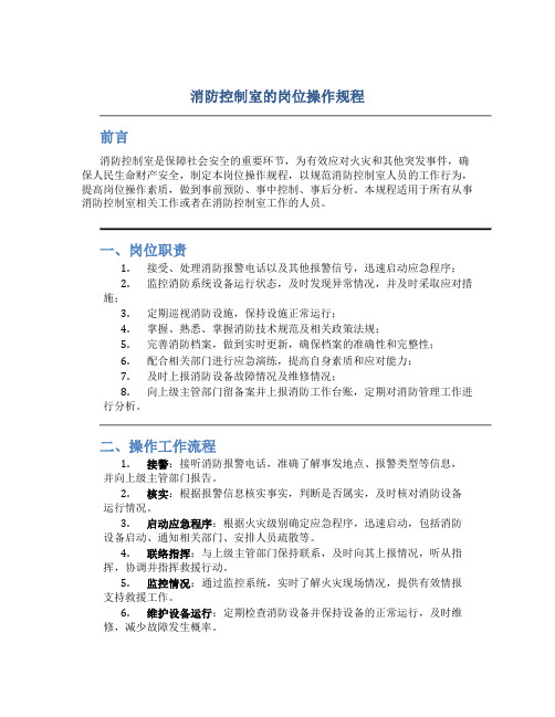 消防控制室的岗位操作规程