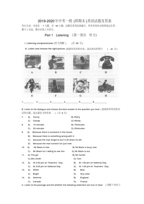 2019-2020年中考一模(即期末)英语试题及答案