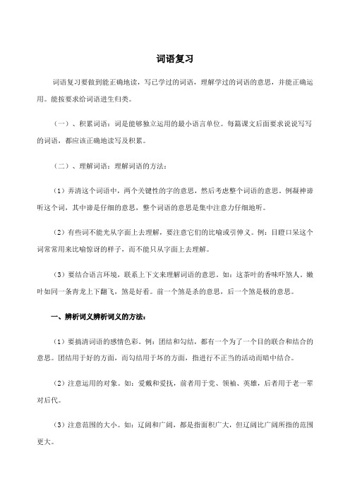 小学六年级语文词语类复习资料