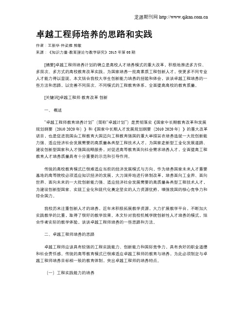 卓越工程师培养的思路和实践