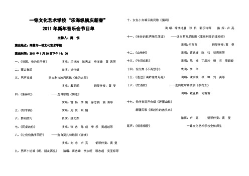 (完整版)音乐会节目单模版