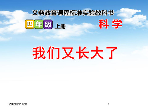 鄂教版四年级上册科学《我们又长大了》旗杆和影子精品PPT教学课件