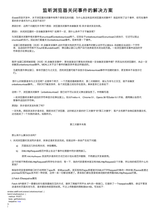 监听浏览器关闭事件的解决方案