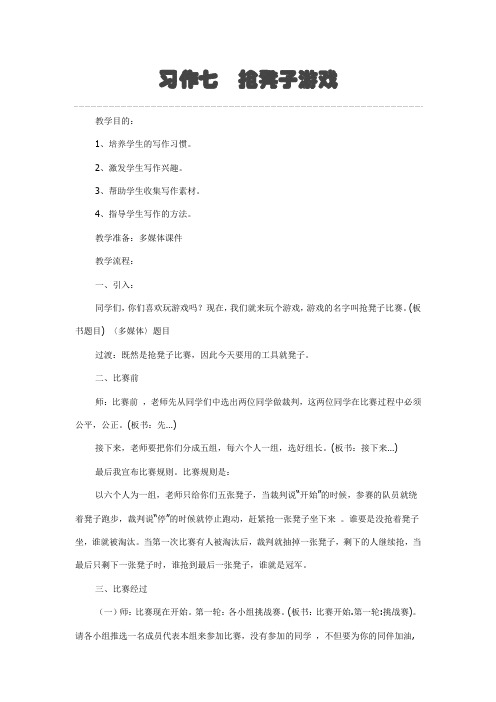 习作七  抢凳子游戏