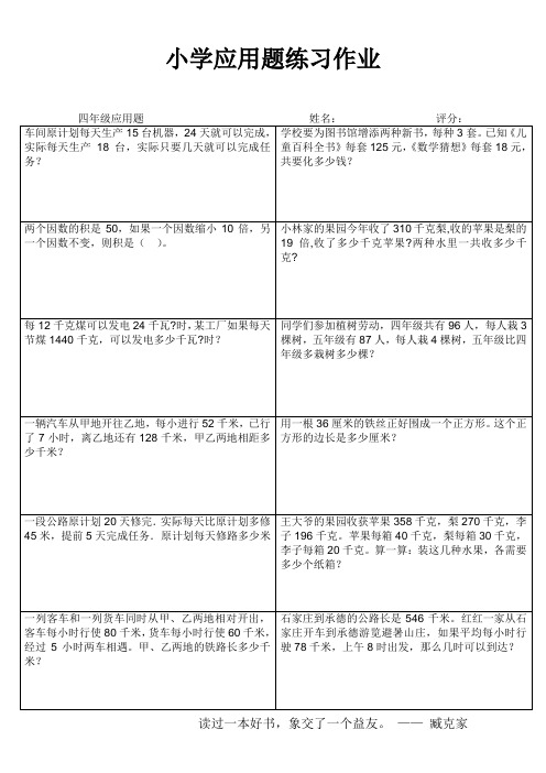 连云港师专附小四年级下册数学应用题分类练习 (16)