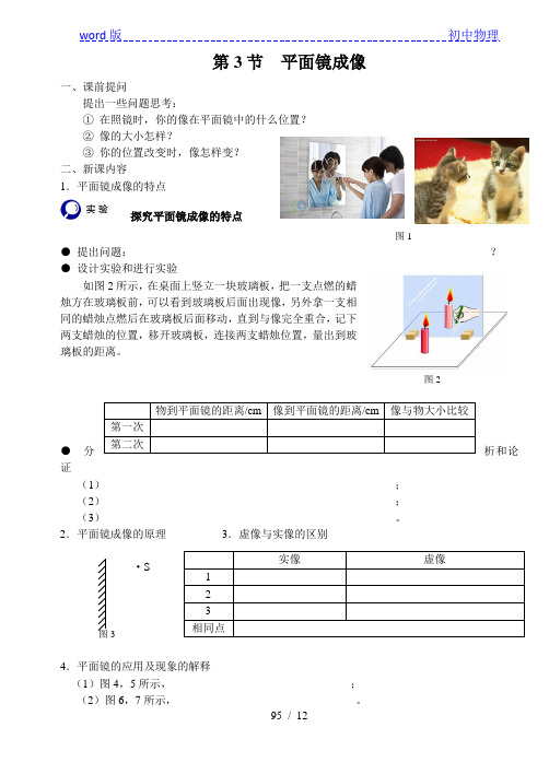 人教版八年级物理上册4.3平面镜成像 学案