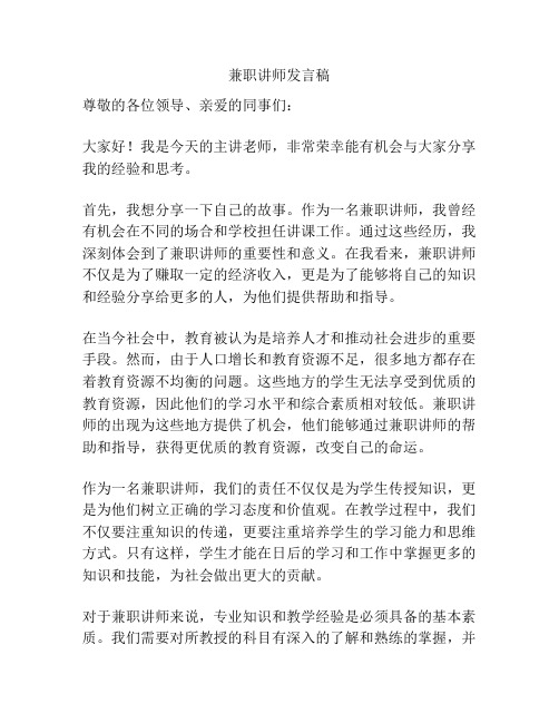 兼职讲师发言稿