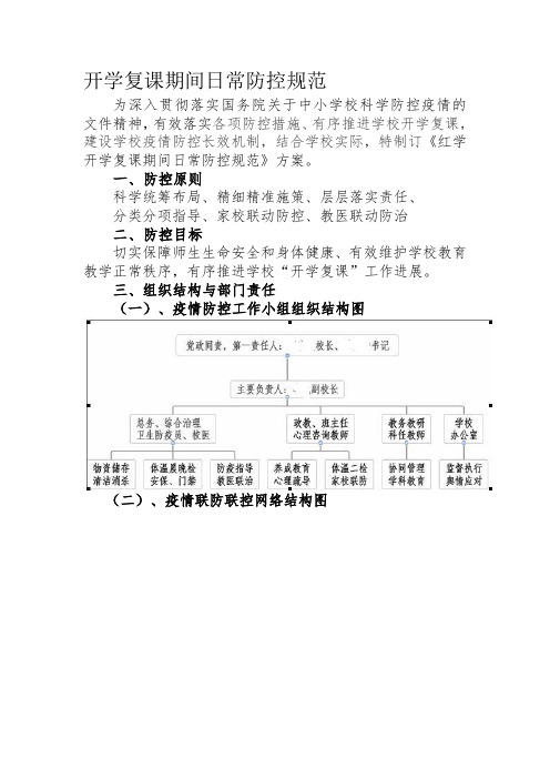 开学复课期间日常防控规范修改