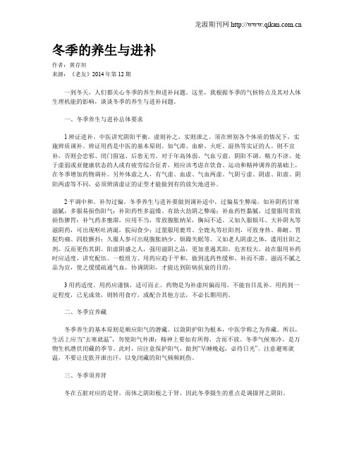 冬季的养生与进补