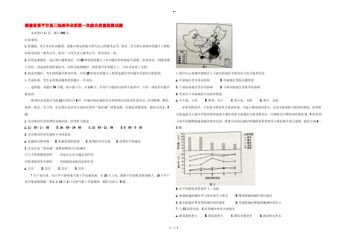 福建省南平市高三地理毕业班第一次综合质量检测试题