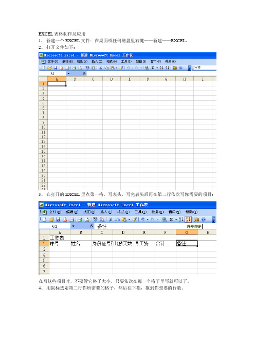 最新简单的excel表格制作