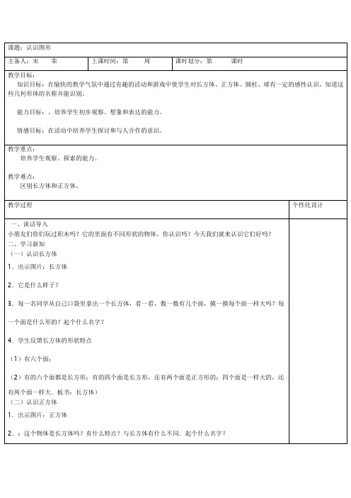 一年级数学上六、七单元教案.doc1