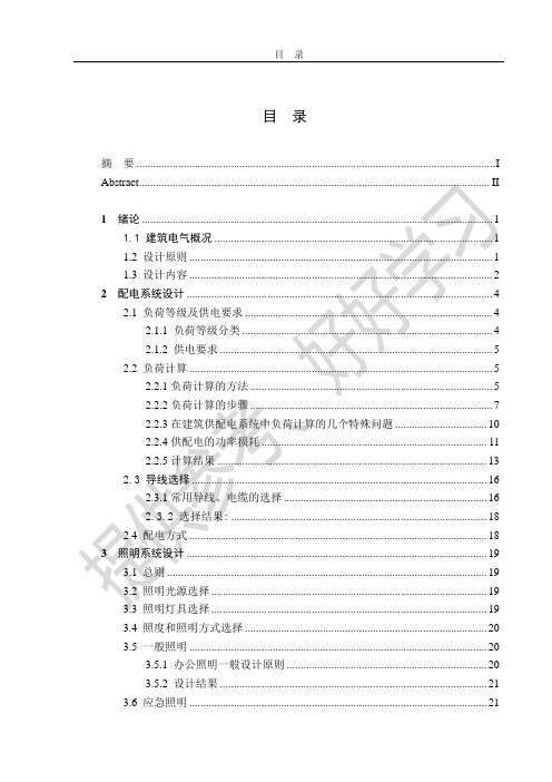 电气工程及其自动化专业毕业设计说明