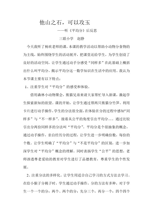 他山之石可以攻玉