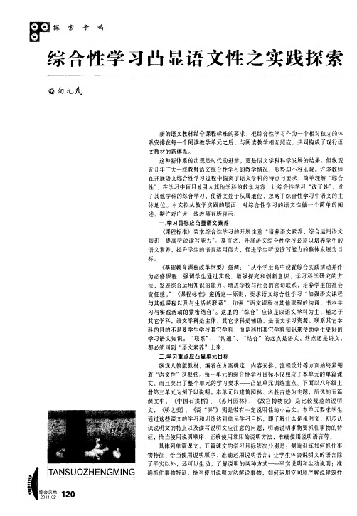 综合性学习凸显语文性之实践探索