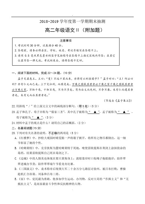 2018-2019徐州高二年级第一学期期末高二语文试题(附加题).doc