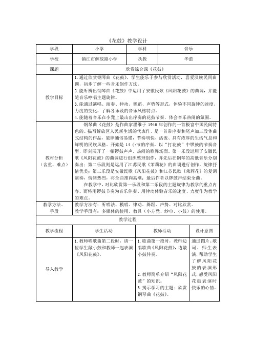 教学设计及反思