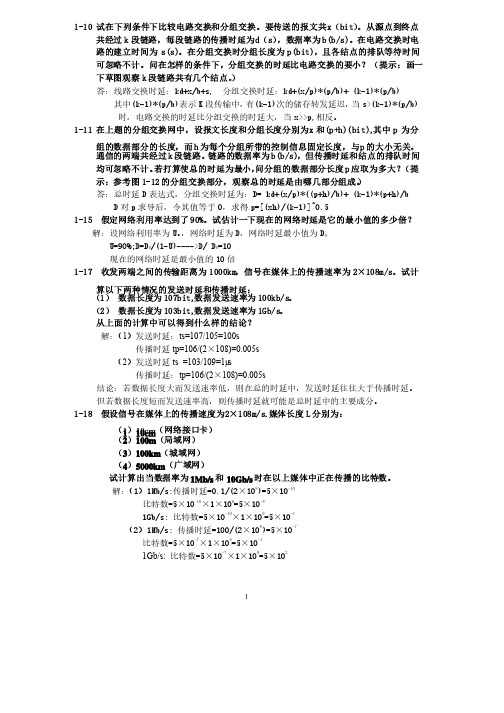 计算机网络第五版部分课后答案