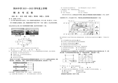 湖北省荆州中学2021-2022学年高一上学期期末考试地理试题 Word版含答案