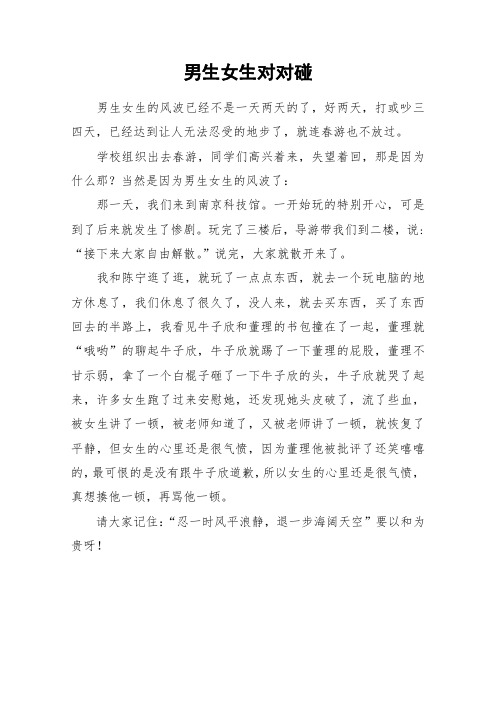 男生女生对对碰_小学作文