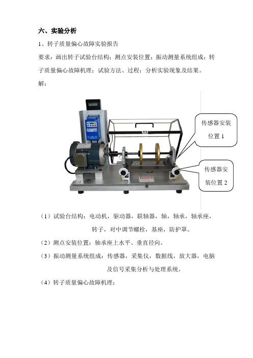 故障诊断实验报告