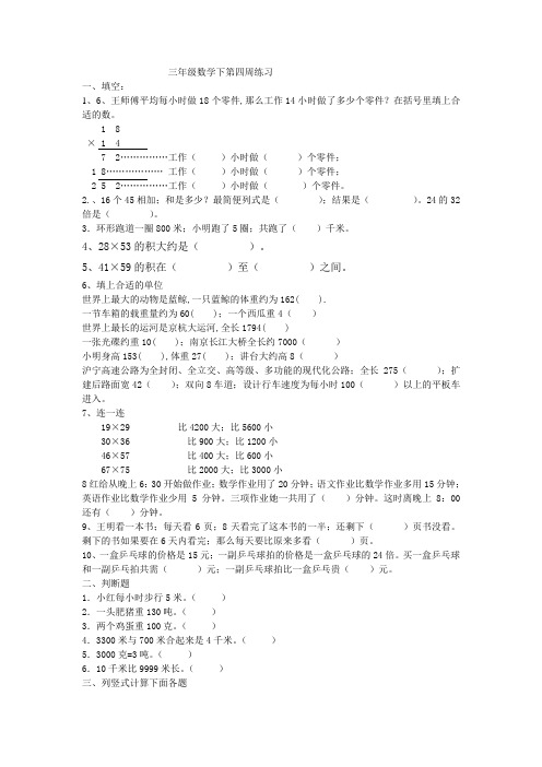 苏教版三年级数学下册第四周练习题