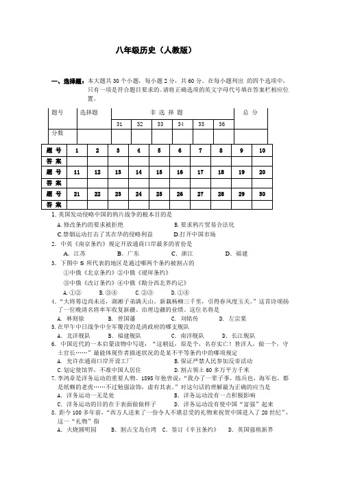 八年级历史(人教版)试卷及参考答案