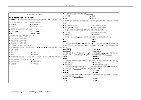 大气污染控制工程试题及答案3套