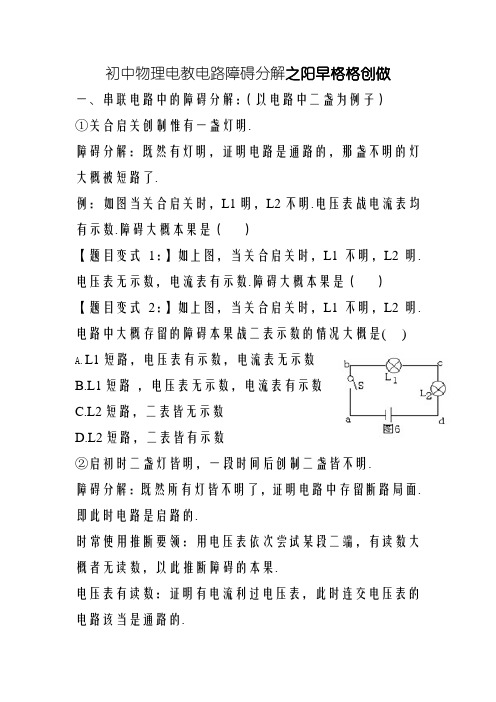 初中物理电路故障分析集锦