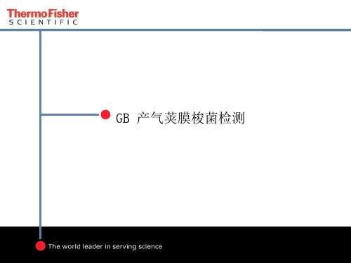 GB产气荚膜梭菌检测