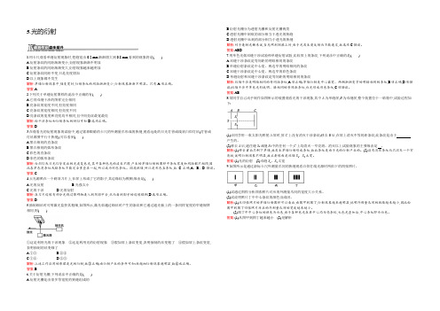 2021-2022高二物理人教版选修3-4课后作业：13.5 光的衍射 Word版含解析