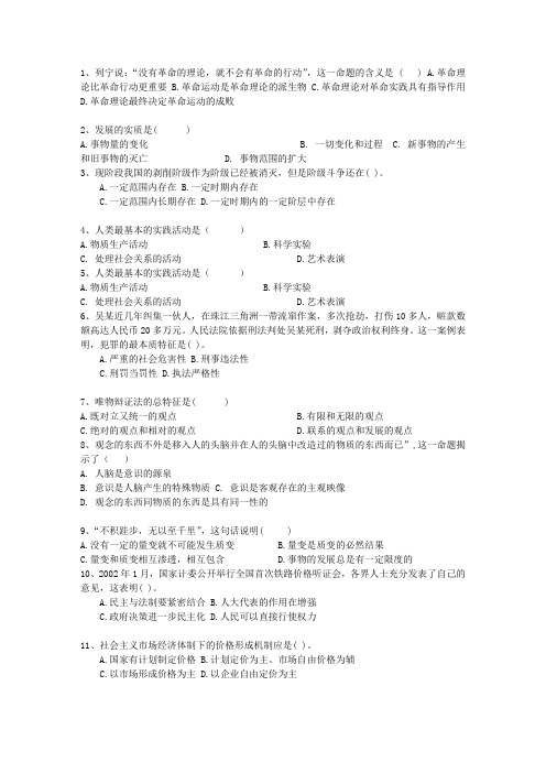 2012四川省教师招聘考试公共基础知识一点通科目一