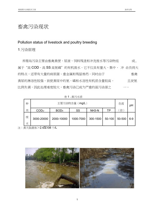 养殖污水生物处理要点