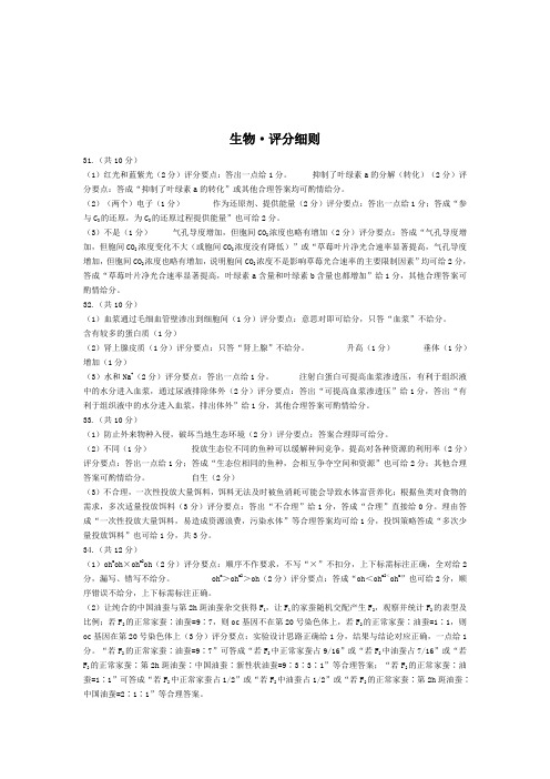 天一大联考顶尖计划2024届高中毕业班第一次考试生物高三一评分细则