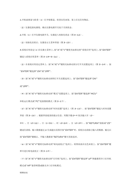 紫外分光光度计的作业指导书-精选