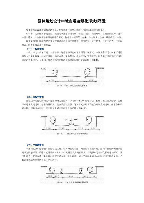 园林规划设计中城市道路绿化形式(附图)