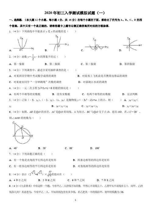 重庆市南开中学2020年秋九年级上册入学测试模拟数学试题(一)