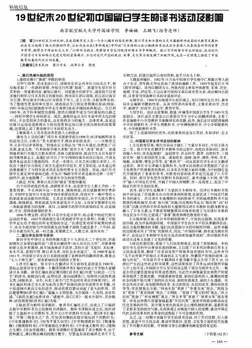 19世纪末20世纪初中国留日学生的译书活动及影响