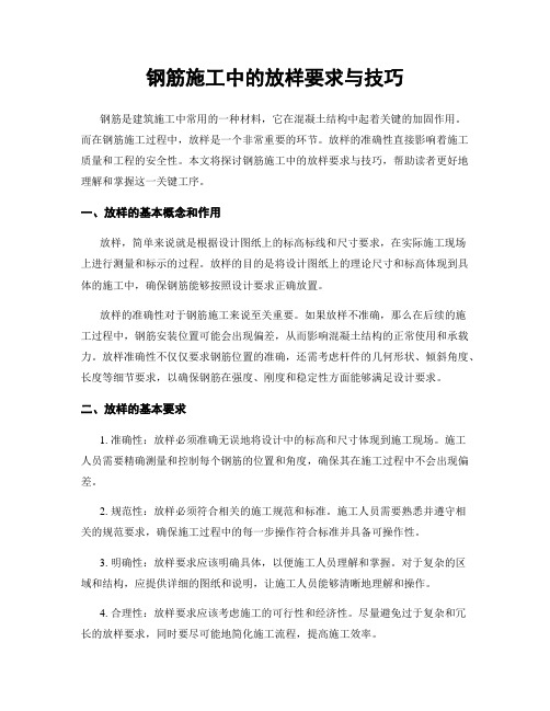 钢筋施工中的放样要求与技巧